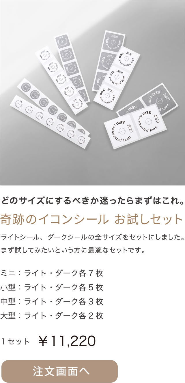 お試しセット内容